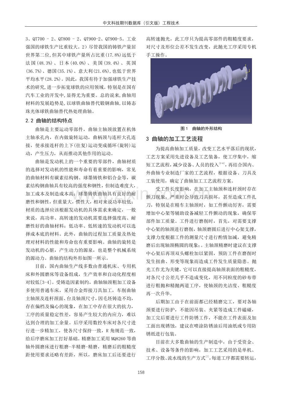 柴油机曲轴专用放置转运架设计与制作.pdf_第2页