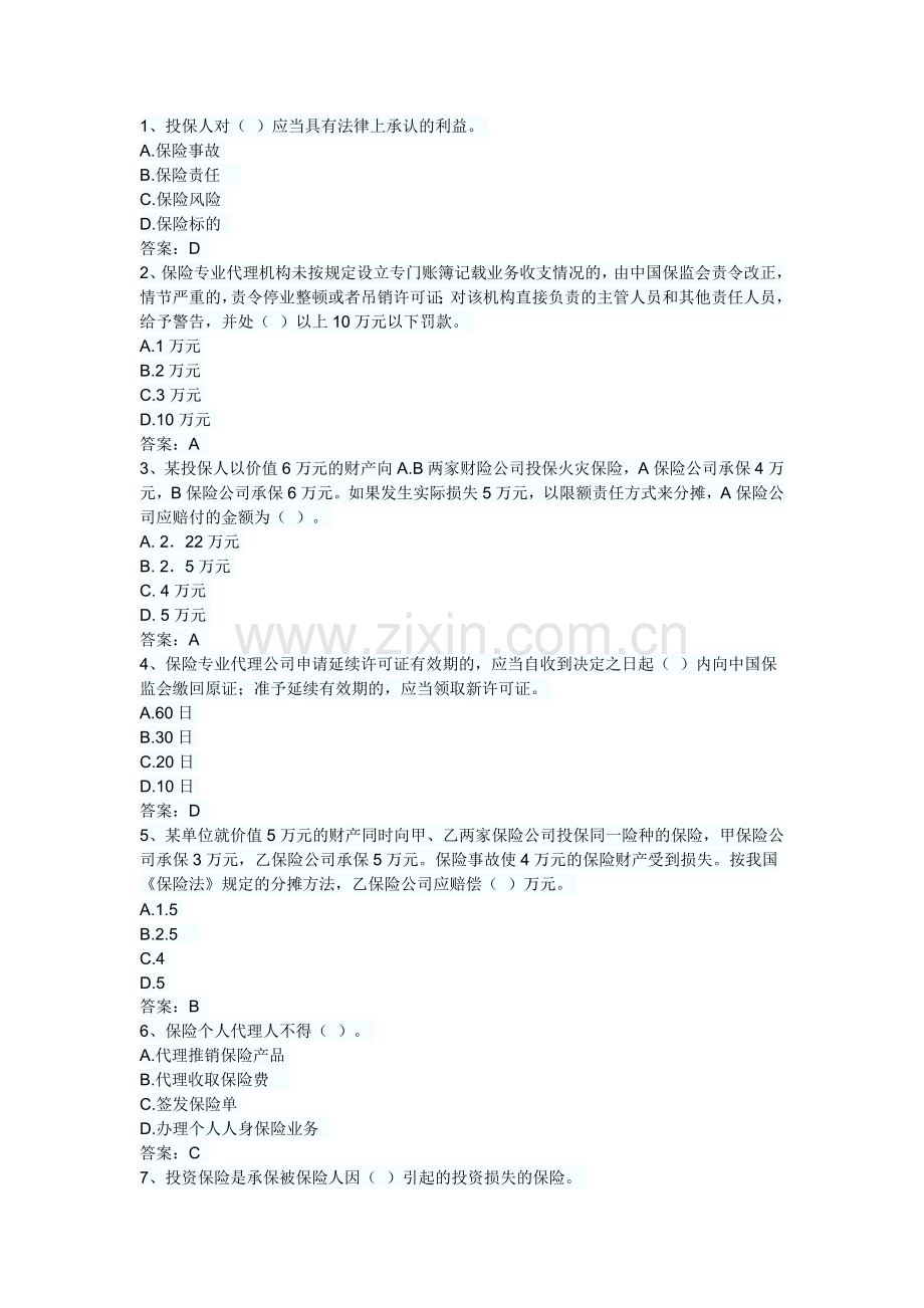 2014保险销售从业冲刺练习卷及答案7.doc_第1页