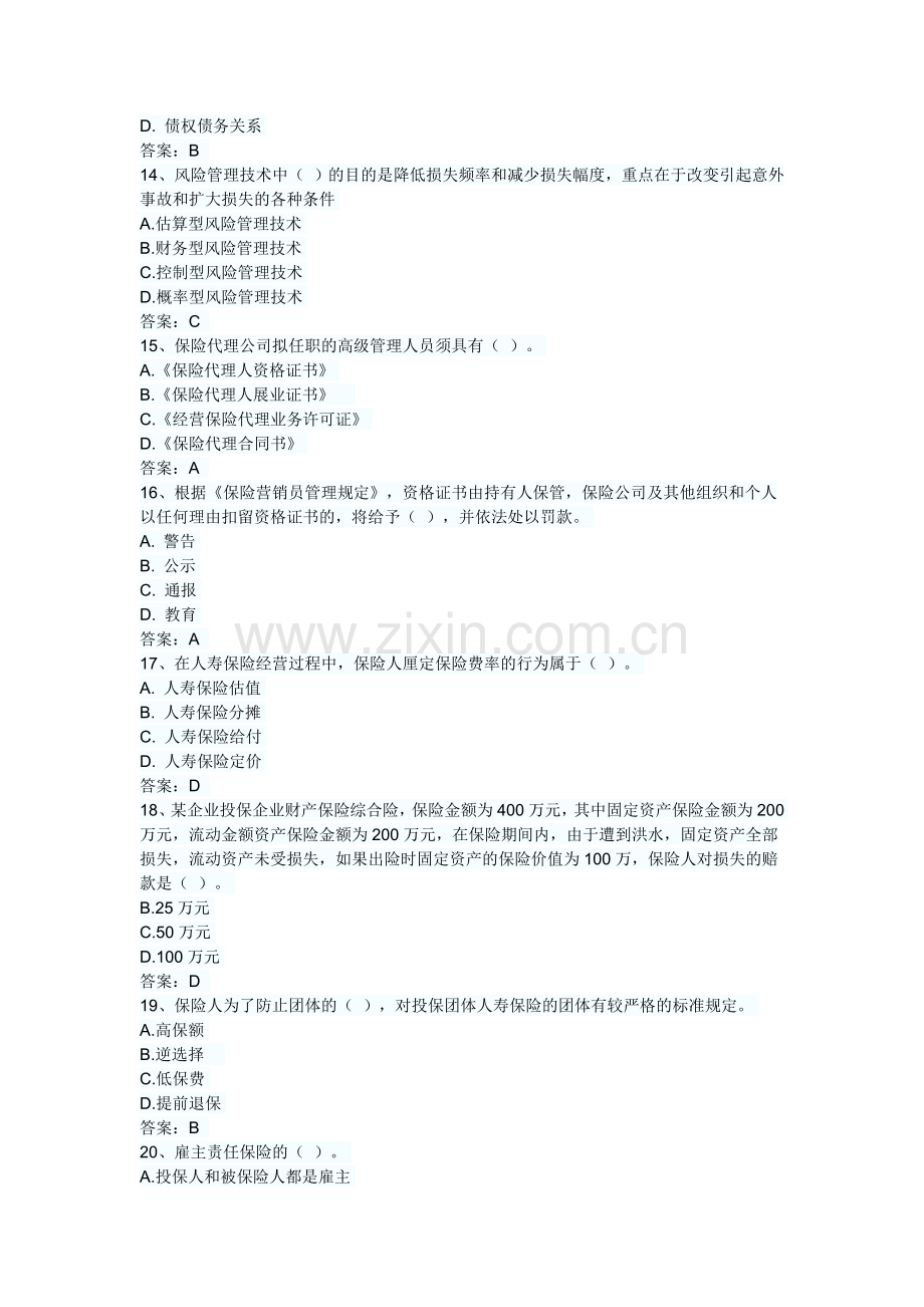 2014保险销售从业冲刺练习卷及答案7.doc_第3页