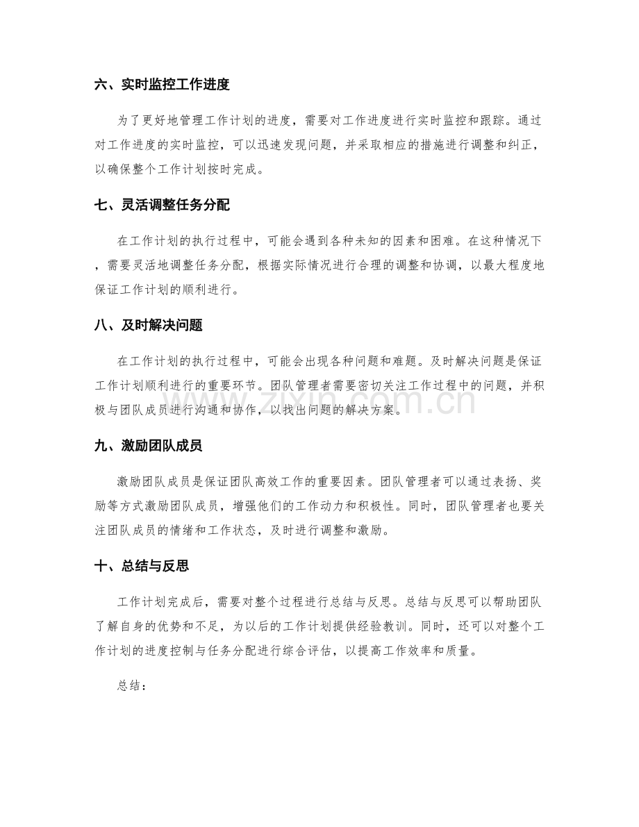 有效管理工作计划的进度控制与任务分配.docx_第2页