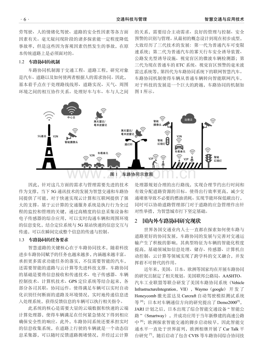 车路协同在智慧道路中的应用展望.pdf_第2页