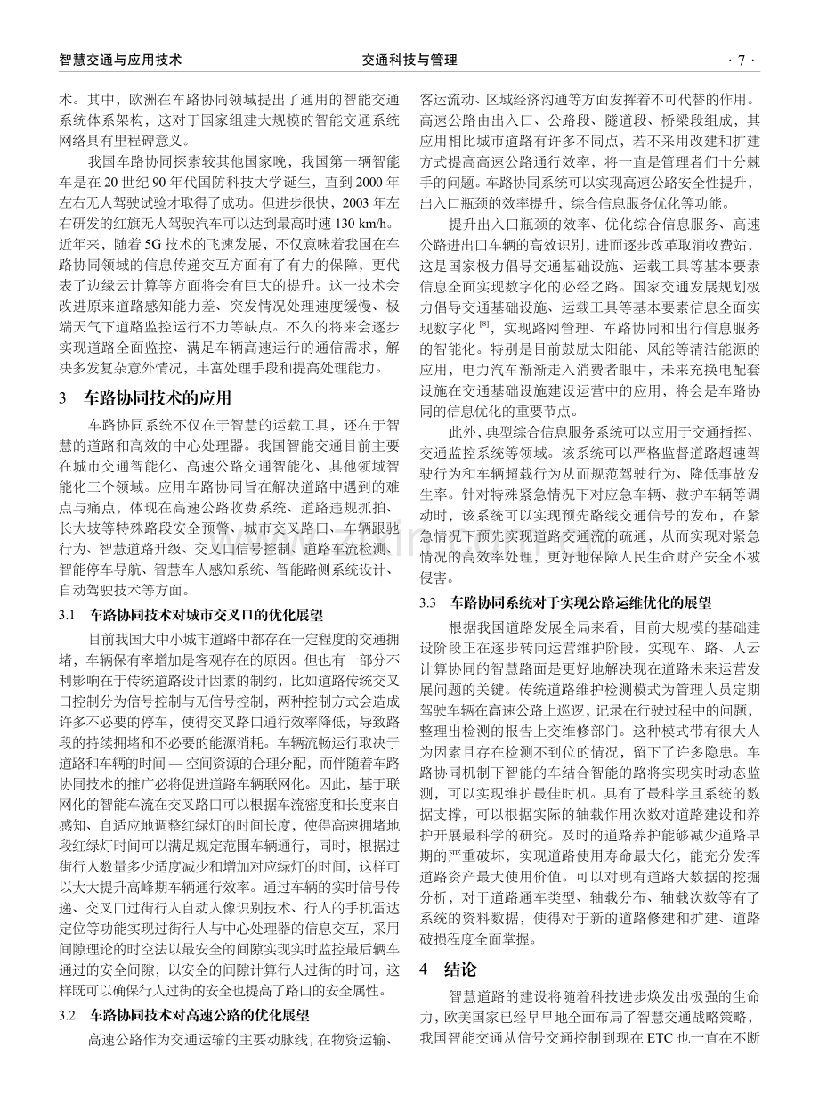 车路协同在智慧道路中的应用展望.pdf_第3页