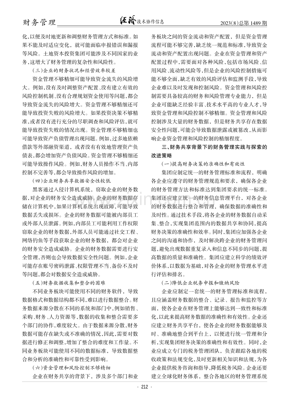 财务共享背景下的财务管理实践与探索.pdf_第2页