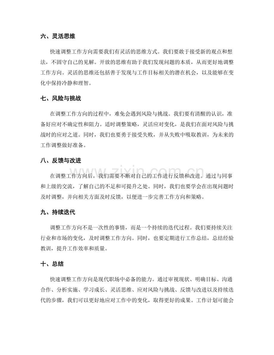 根据工作计划快速调整工作方向.docx_第2页