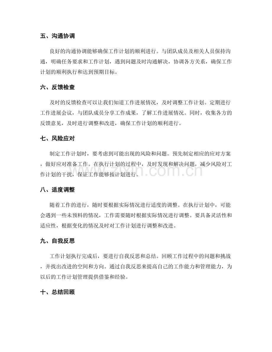 实用的工作计划管理经验分享.docx_第2页