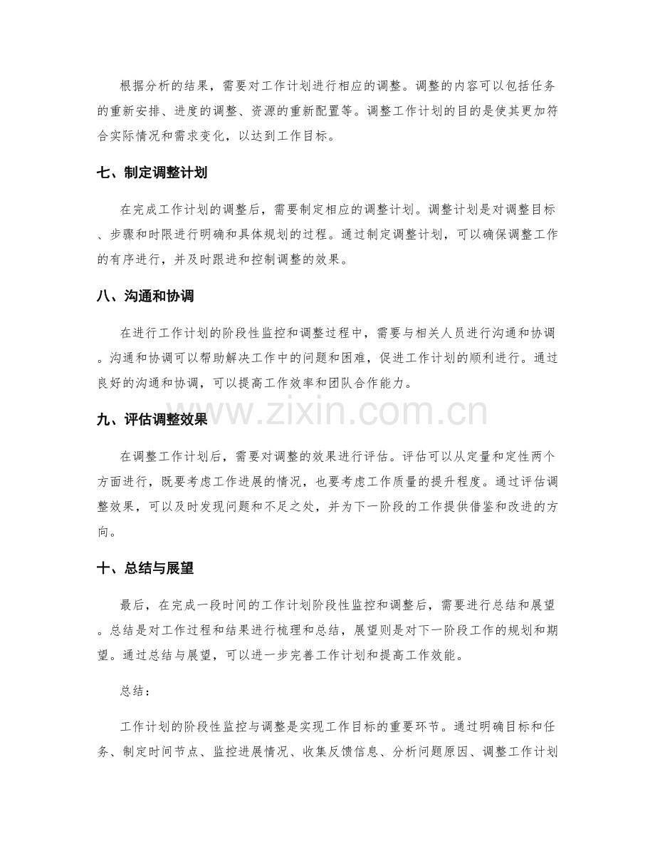 工作计划的阶段性监控与调整.docx_第2页