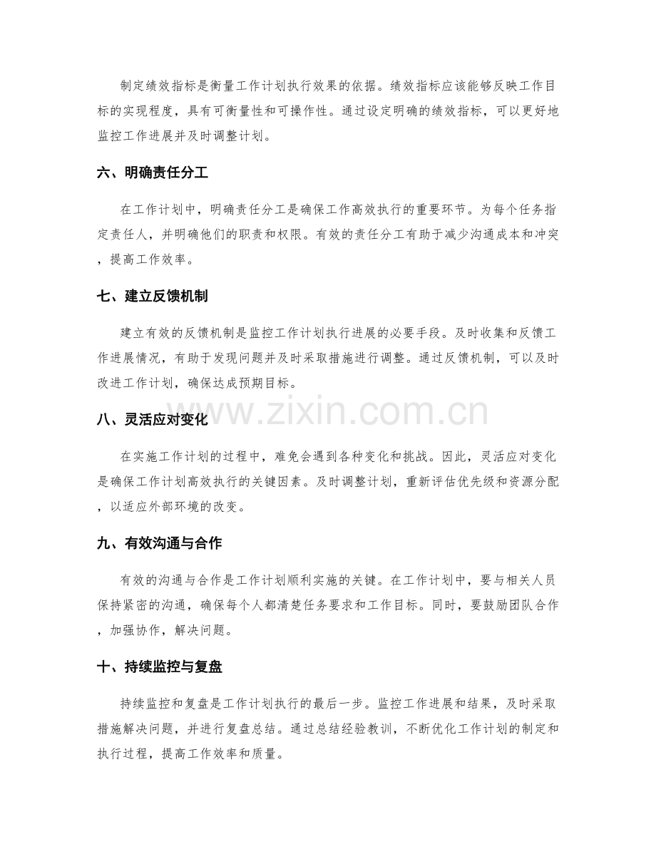 高效的工作计划拟定与执行步骤.docx_第2页