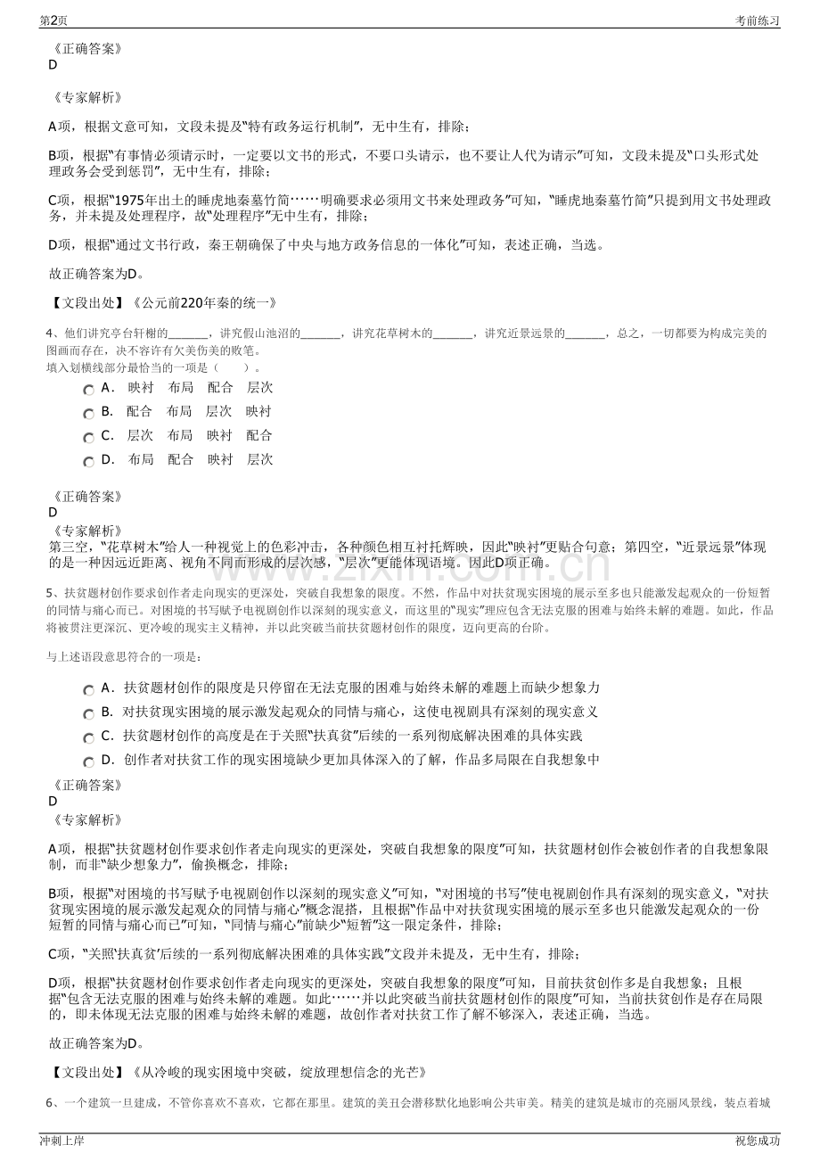 2024湖州市体育产业发展有限公司招聘笔试冲刺题（带答案解析）.pdf_第2页