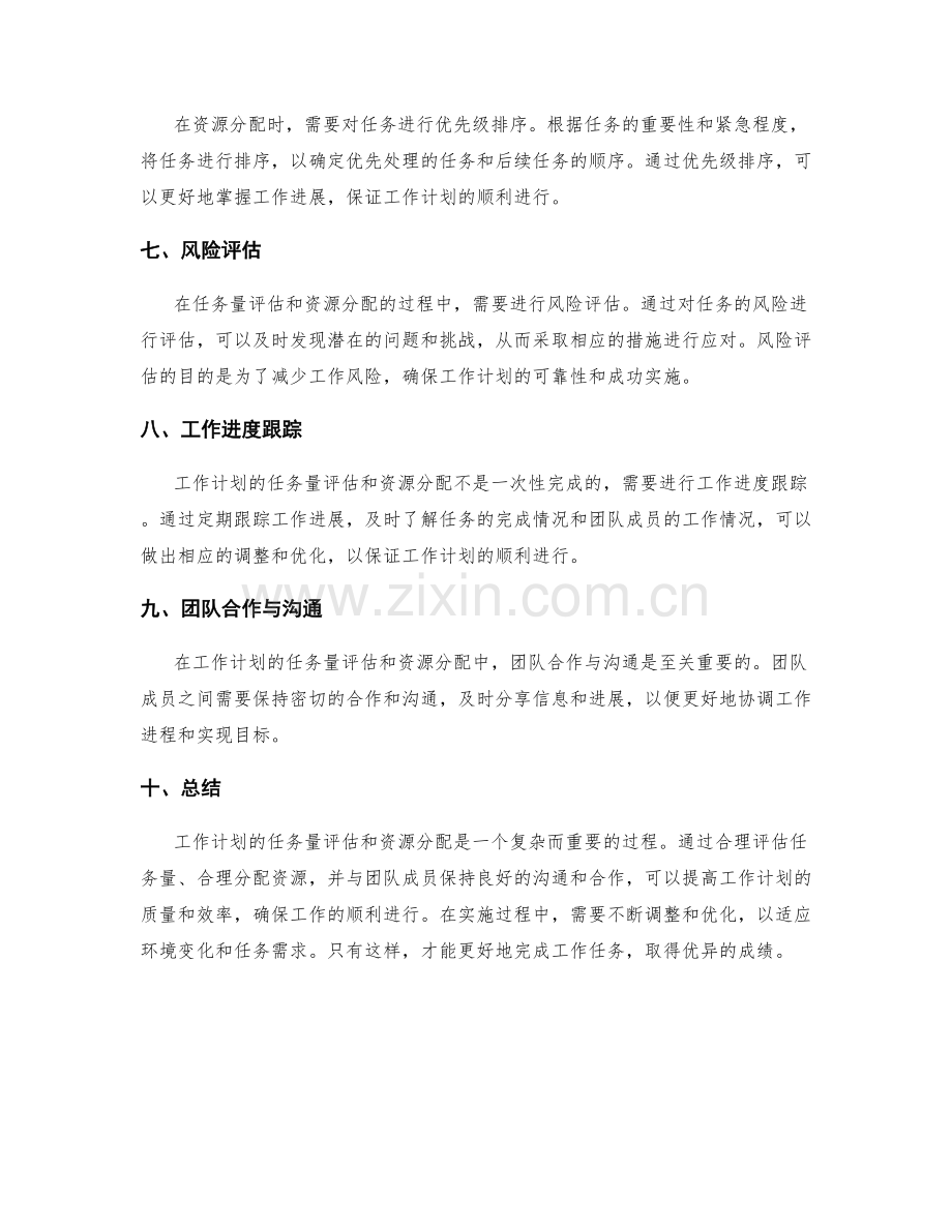 工作计划的任务量评估和资源分配.docx_第2页