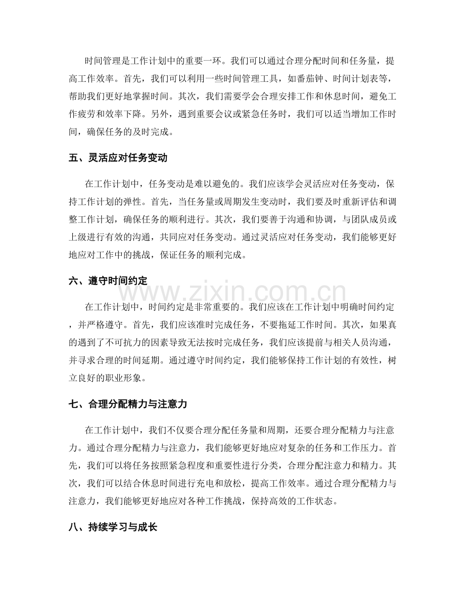 工作计划中的任务量与周期安排.docx_第2页