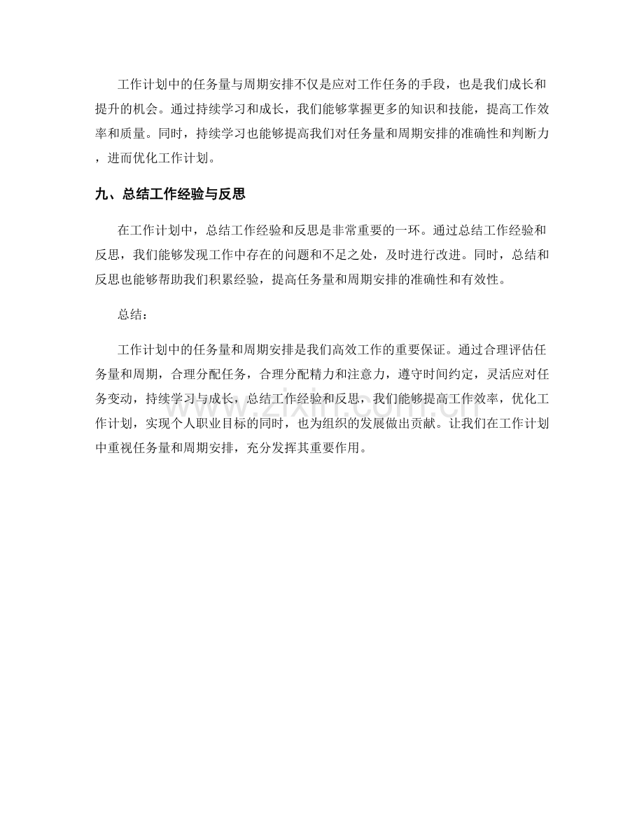 工作计划中的任务量与周期安排.docx_第3页