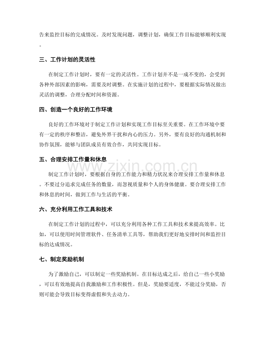 制定工作计划的时间规划和目标达成监控.docx_第2页