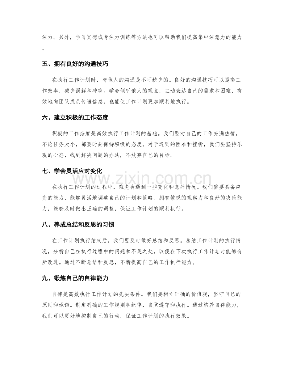 高效执行工作计划的核心能力培养.docx_第2页