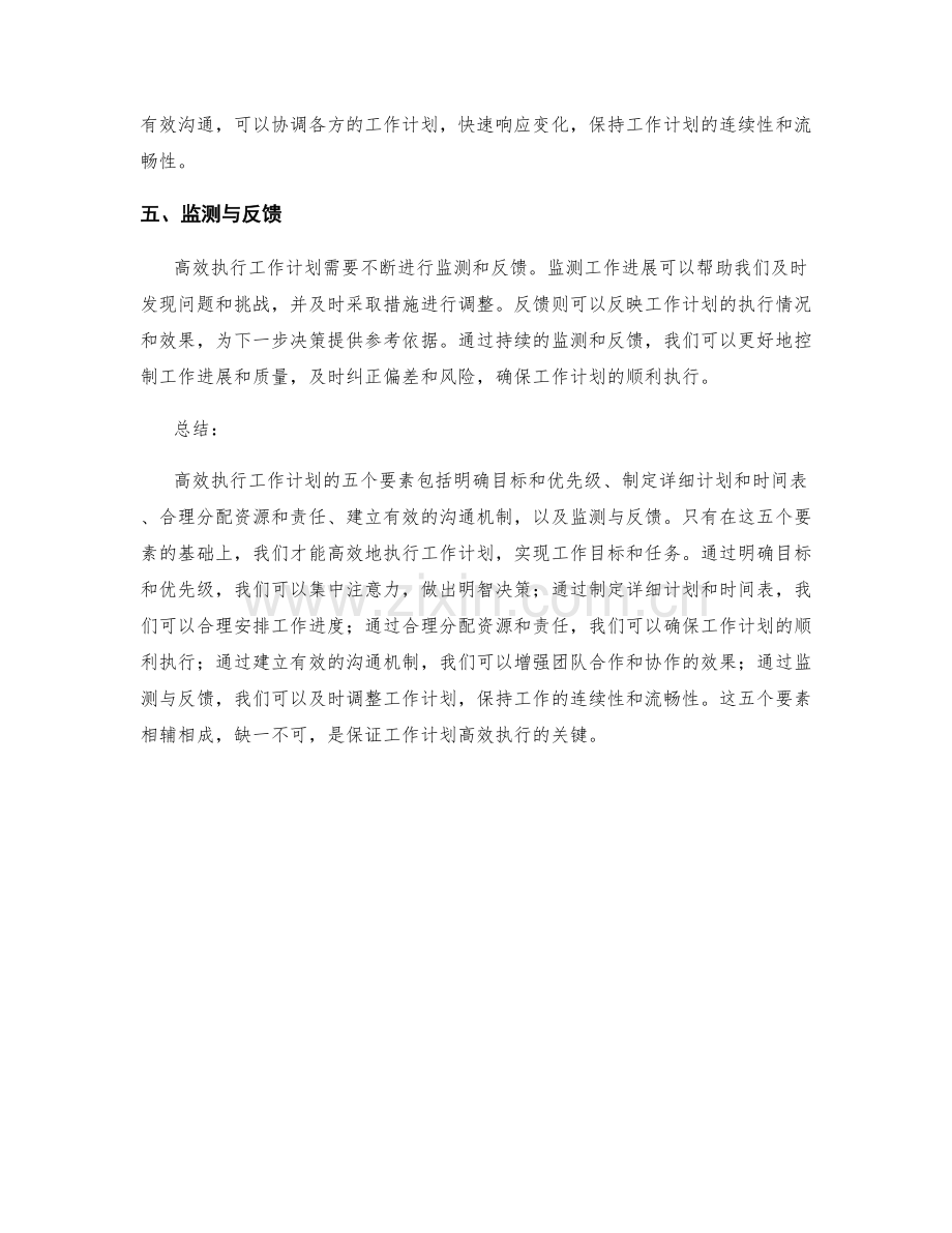 高效执行工作计划的五个要素.docx_第2页