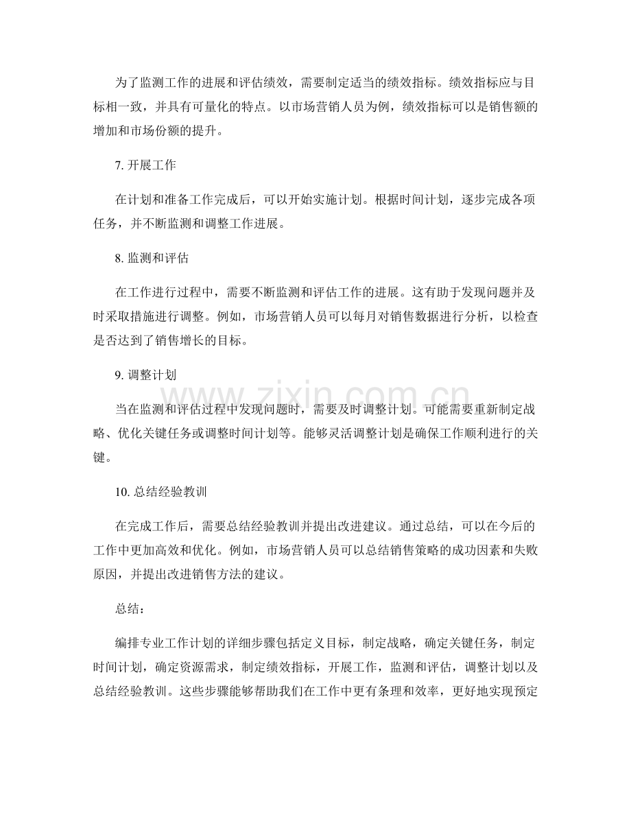 专业工作计划的详细编排步骤.docx_第2页