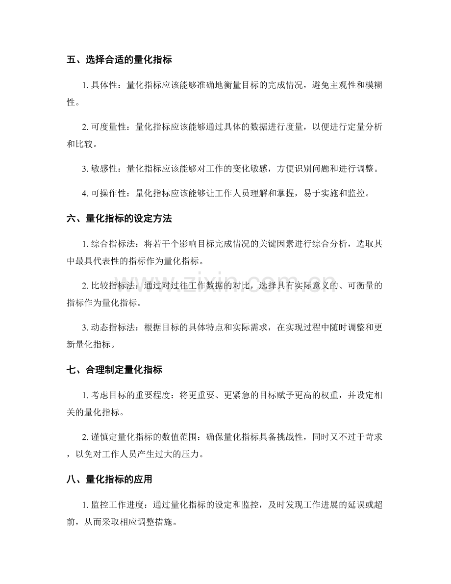 规范工作计划的目标设定与量化指标.docx_第2页