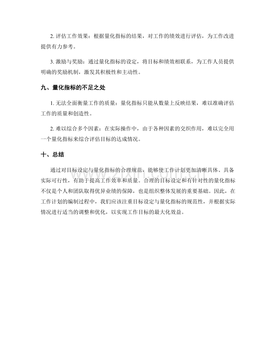 规范工作计划的目标设定与量化指标.docx_第3页