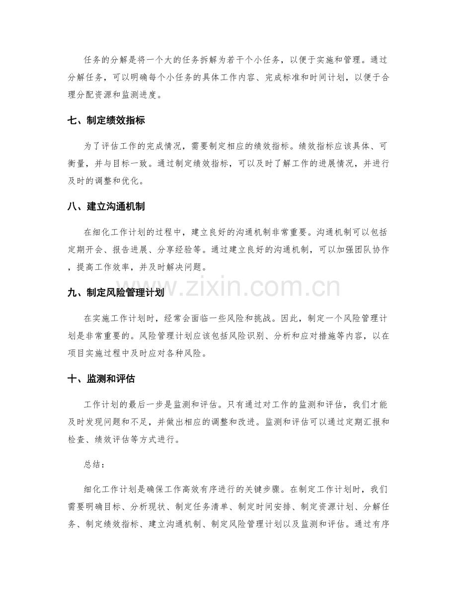 细化工作计划的关键步骤.docx_第2页