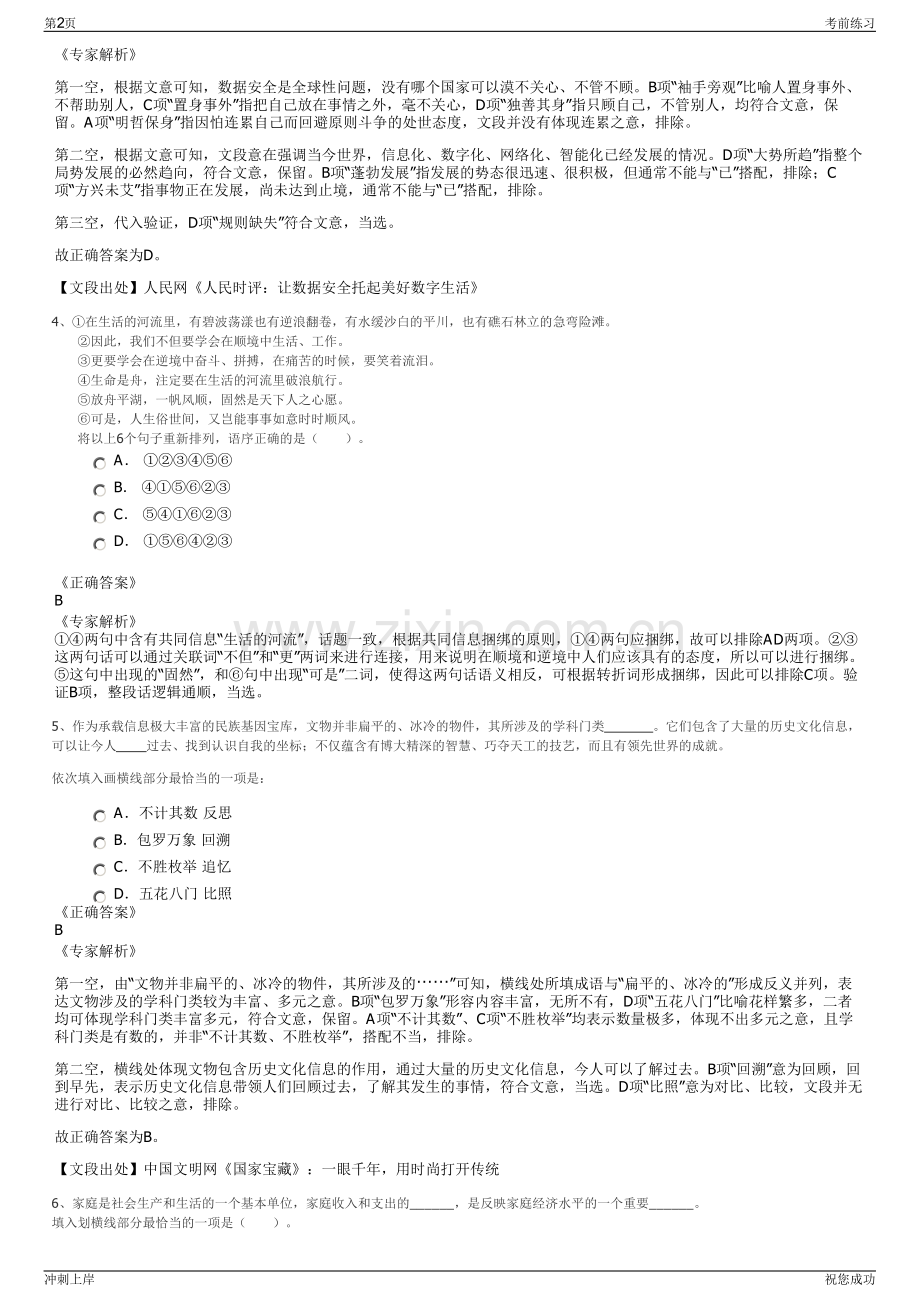 2024湖南洞口县事业单位及国有企业招聘笔试冲刺题（带答案解析）.pdf_第2页