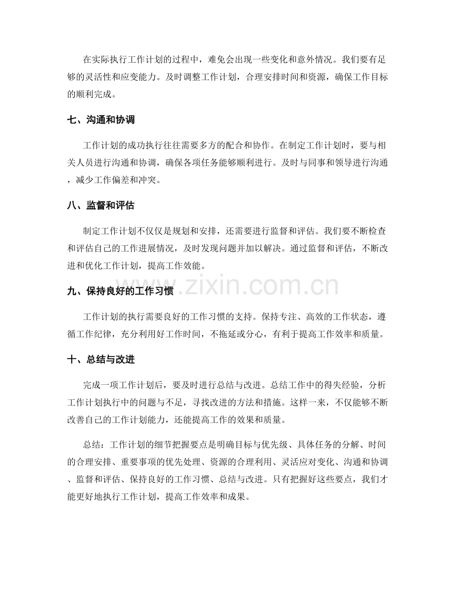 工作计划的细节把握要点.docx_第2页