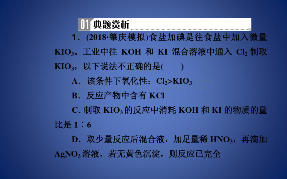 高考化学二轮复习专题四氧化还原反应考点二氧化还原反应“四”规律及其应用课件.pdf_第3页