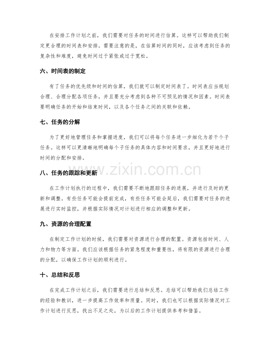 工作计划的具体安排和时间表.docx_第2页