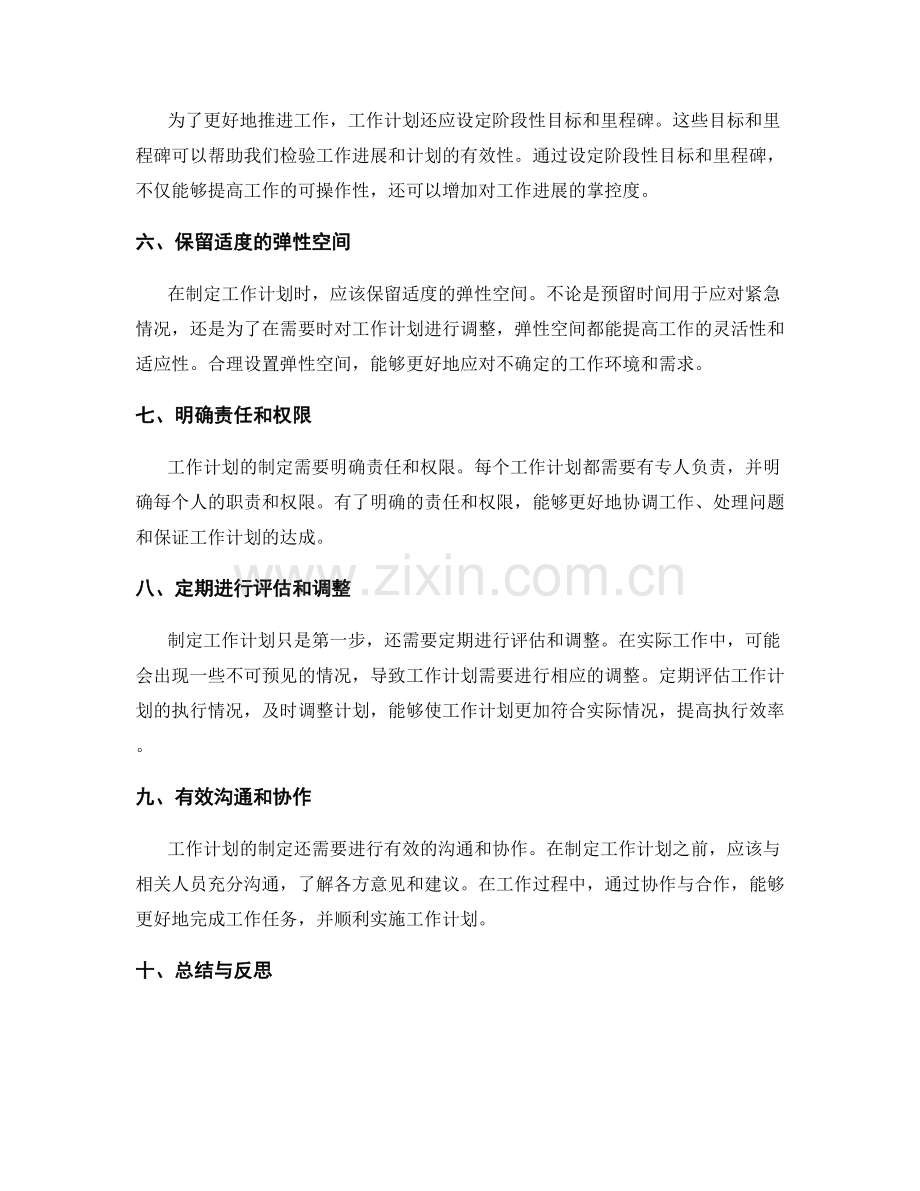 掌握工作计划的基本要点.docx_第2页