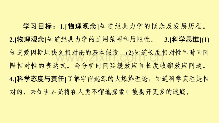 高中物理第7章万有引力与宇宙航行5相对论时空观与牛顿力学的局限性课件新人教版必修第二册.ppt_第2页