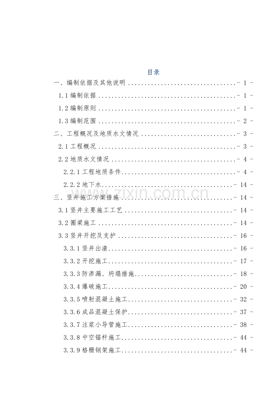 地铁区间施工竖井专项方案.docx_第2页