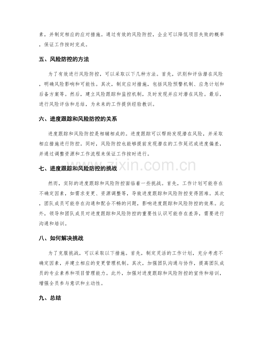 工作计划的进度跟踪和风险防控.docx_第2页