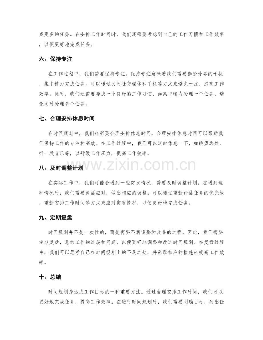 工作计划的时间规划与目标达成的思维.docx_第2页