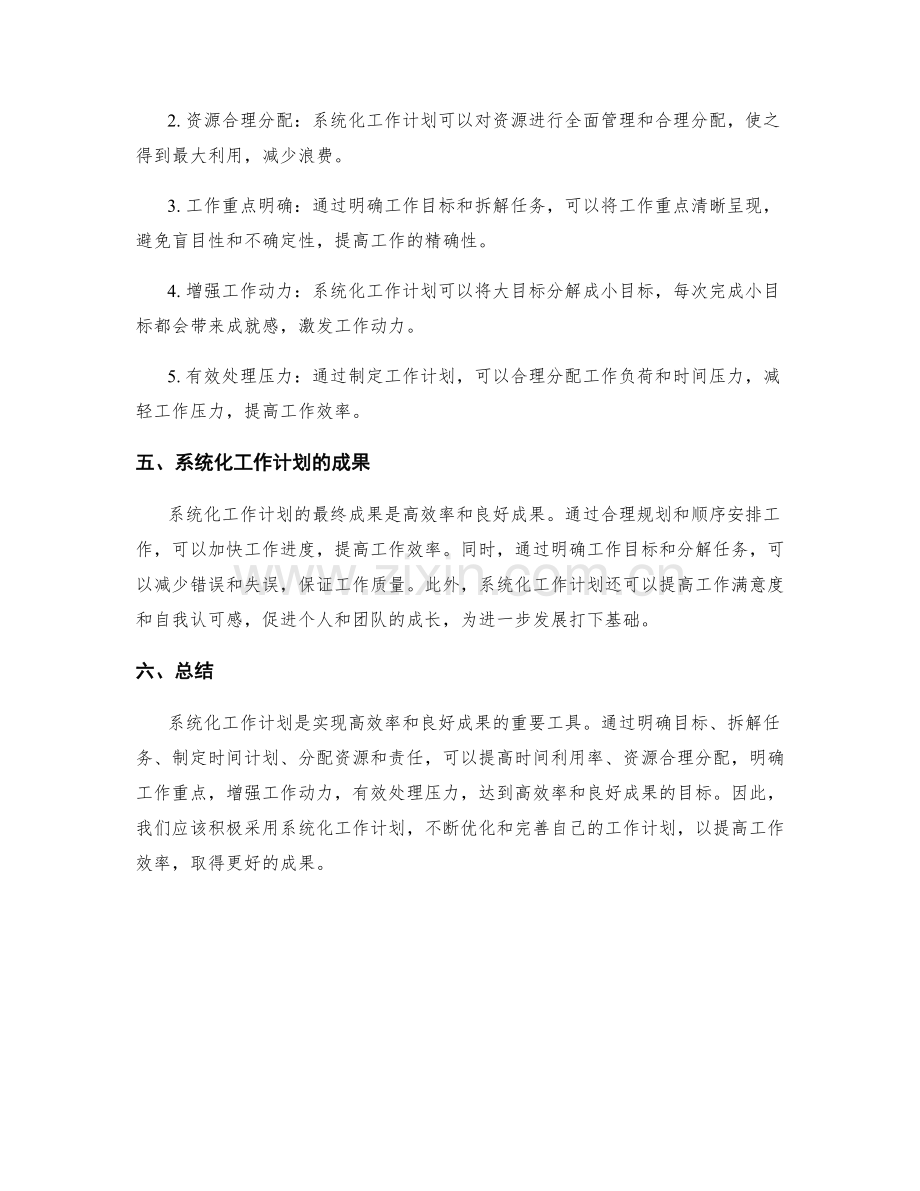 系统化工作计划的效率与成果.docx_第2页