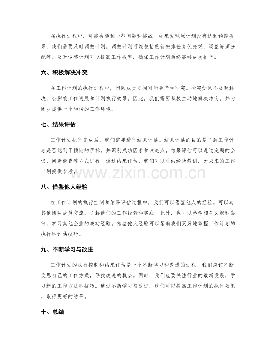 工作计划的执行控制和结果评估.docx_第2页