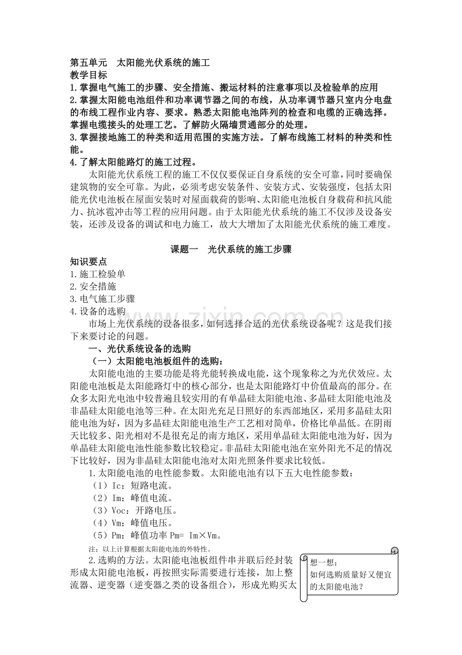 太阳能光伏系统的施工.doc_第1页