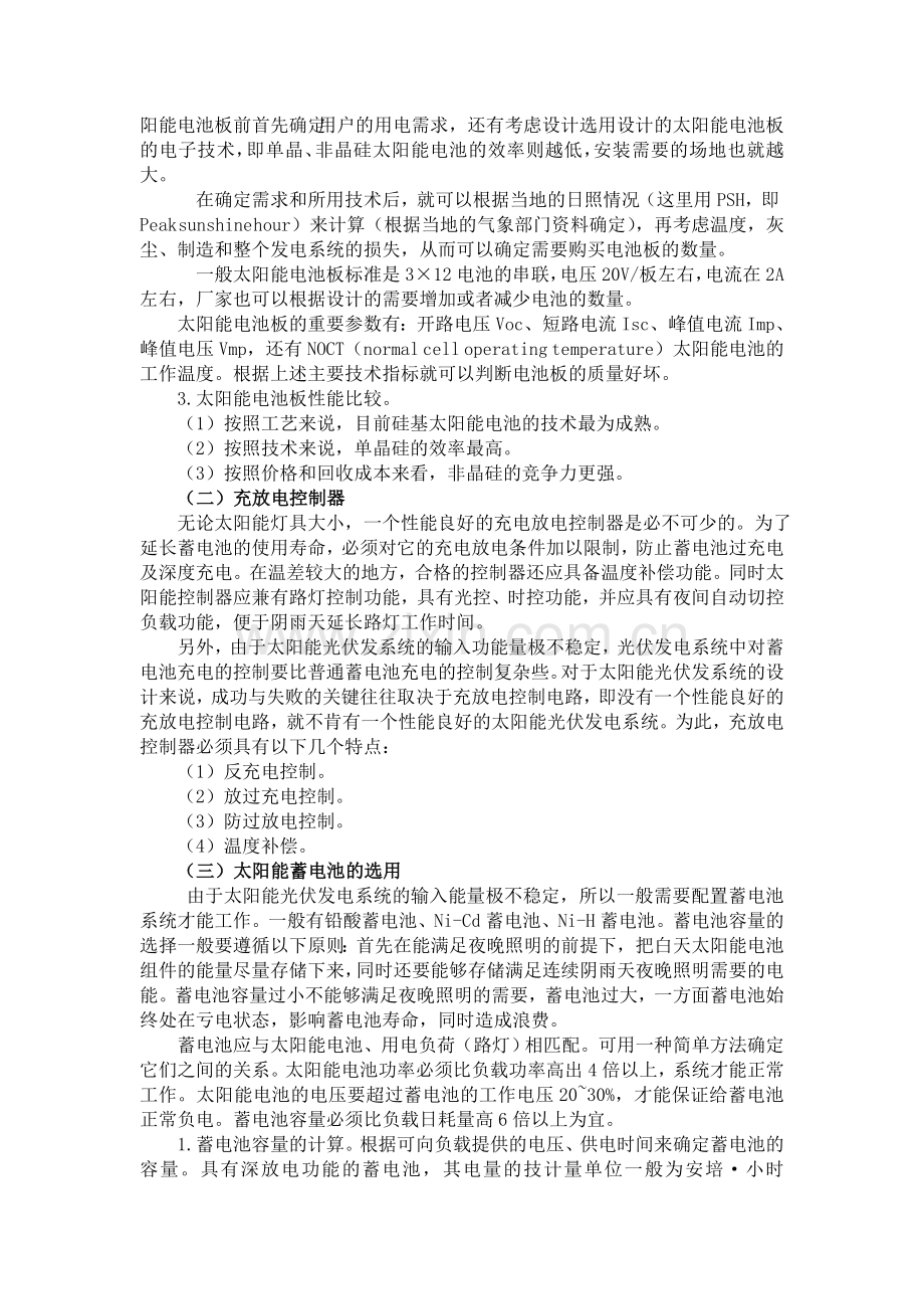 太阳能光伏系统的施工.doc_第2页