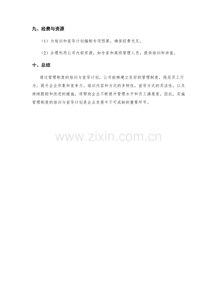 管理制度的培训与宣导计划.docx_第3页