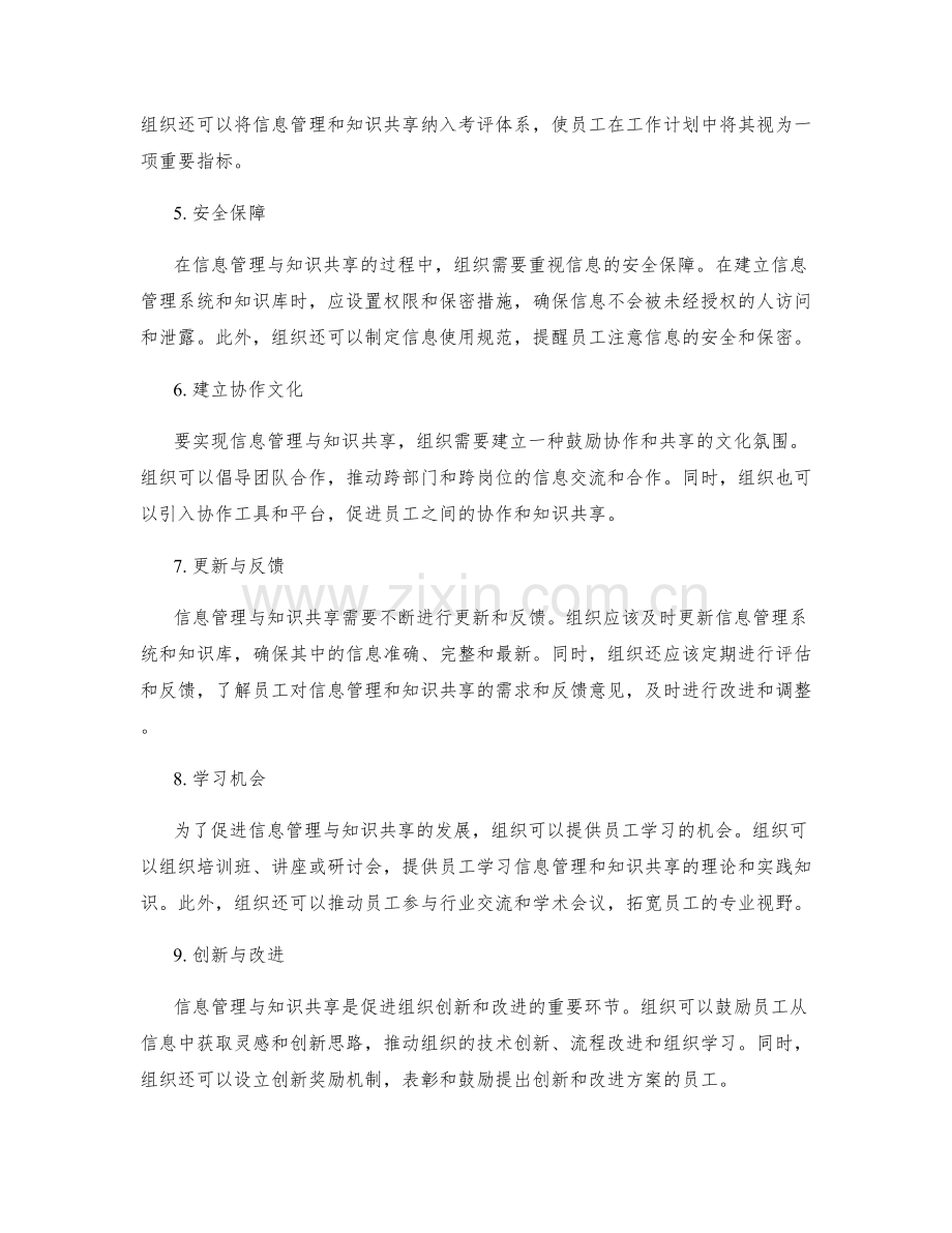 工作计划中的信息管理与知识共享探索.docx_第2页