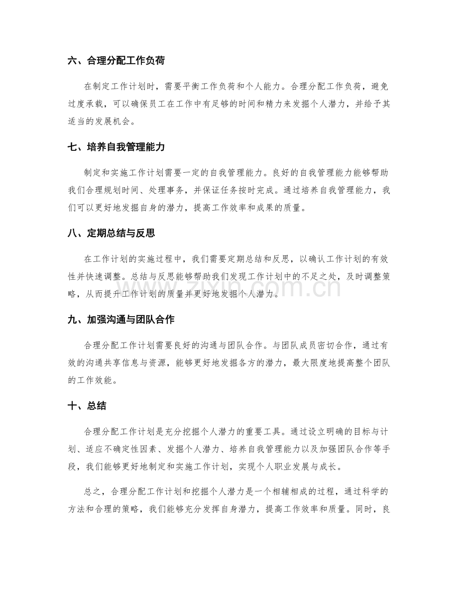 工作计划的合理分配与挖掘个人潜力.docx_第2页