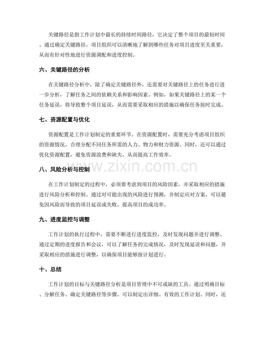 工作计划的目标与关键路径分析.docx_第2页