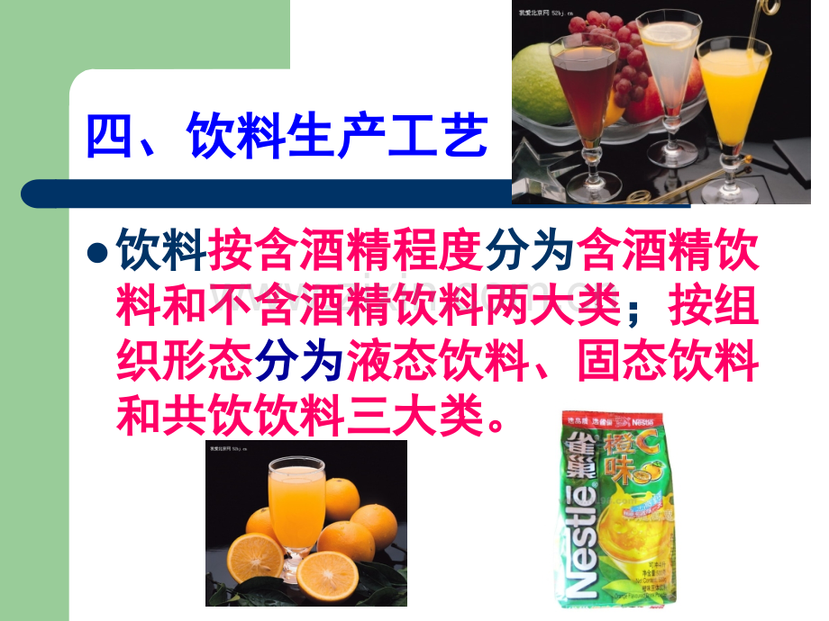 大学工业概论饮料生产.pptx_第2页