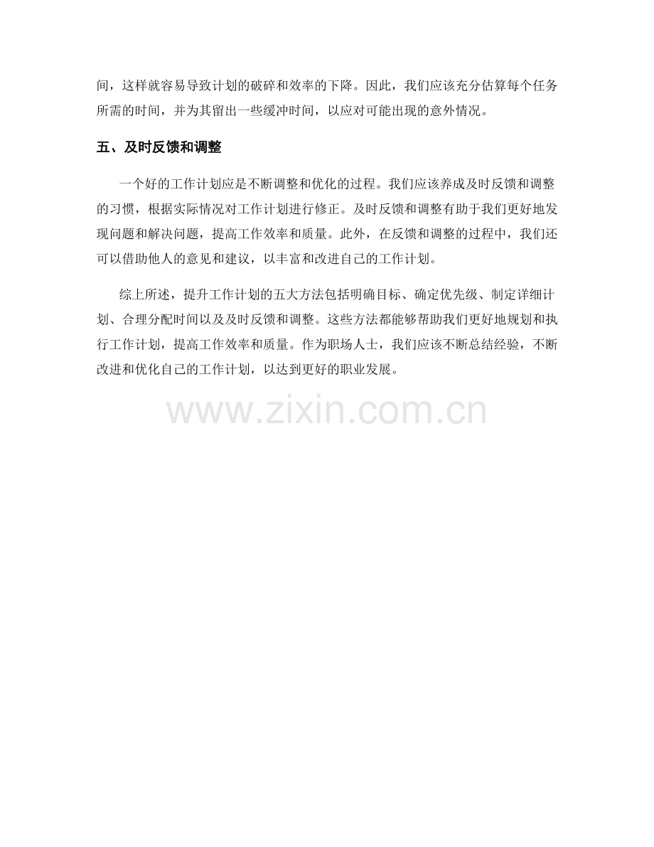 提升工作计划的五大方法.docx_第2页