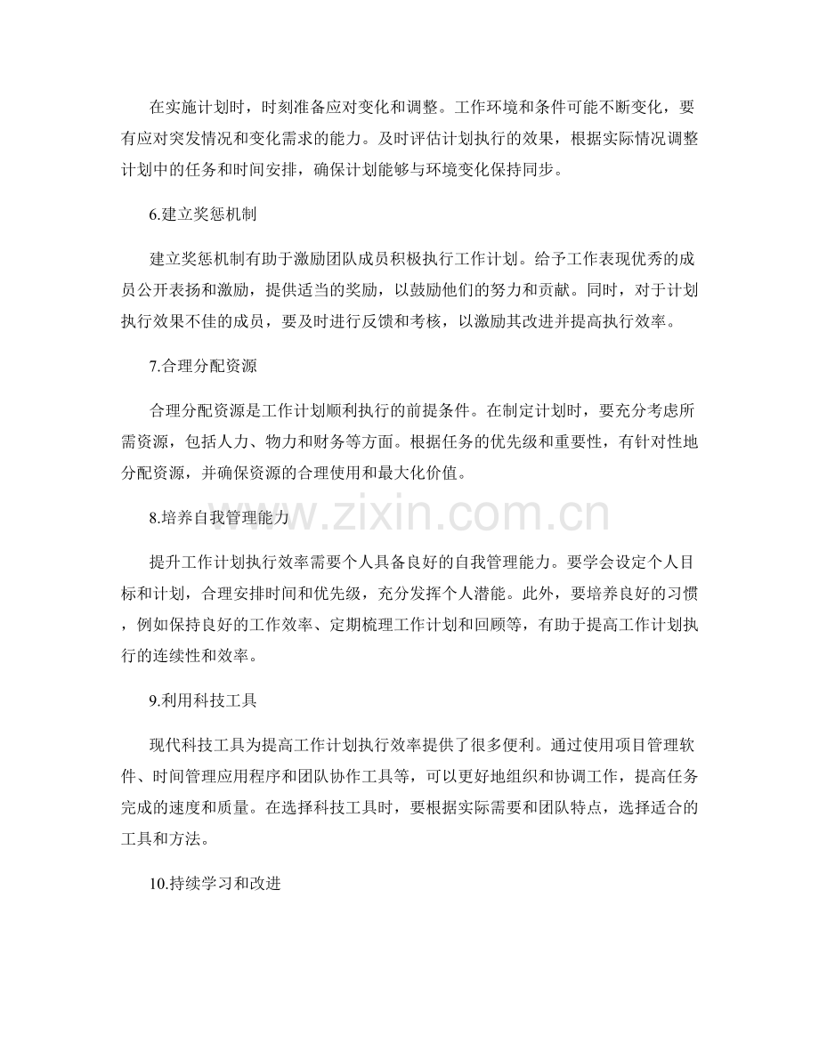 提升工作计划的执行效率方法.docx_第2页