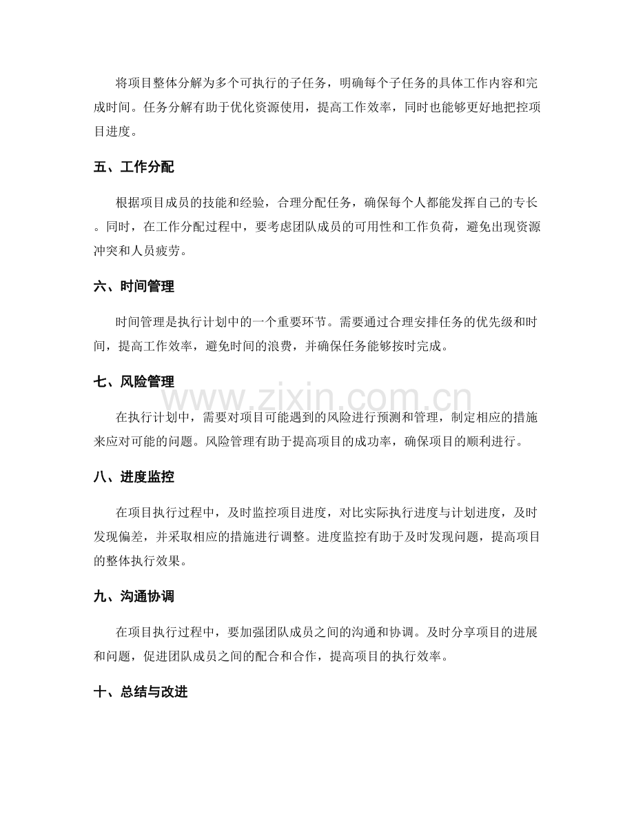 工作计划的项目排期与执行计划.docx_第2页