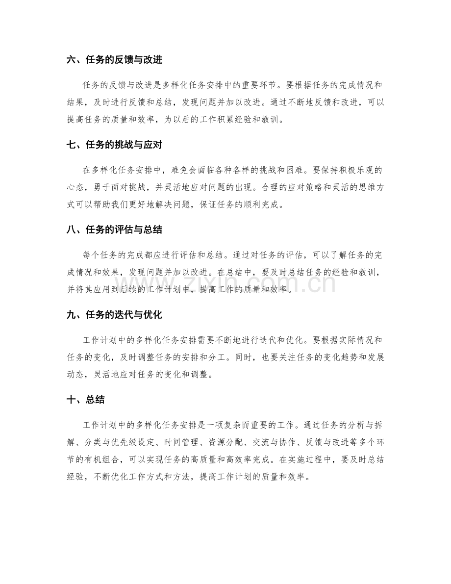 工作计划中的多样化任务安排.docx_第2页