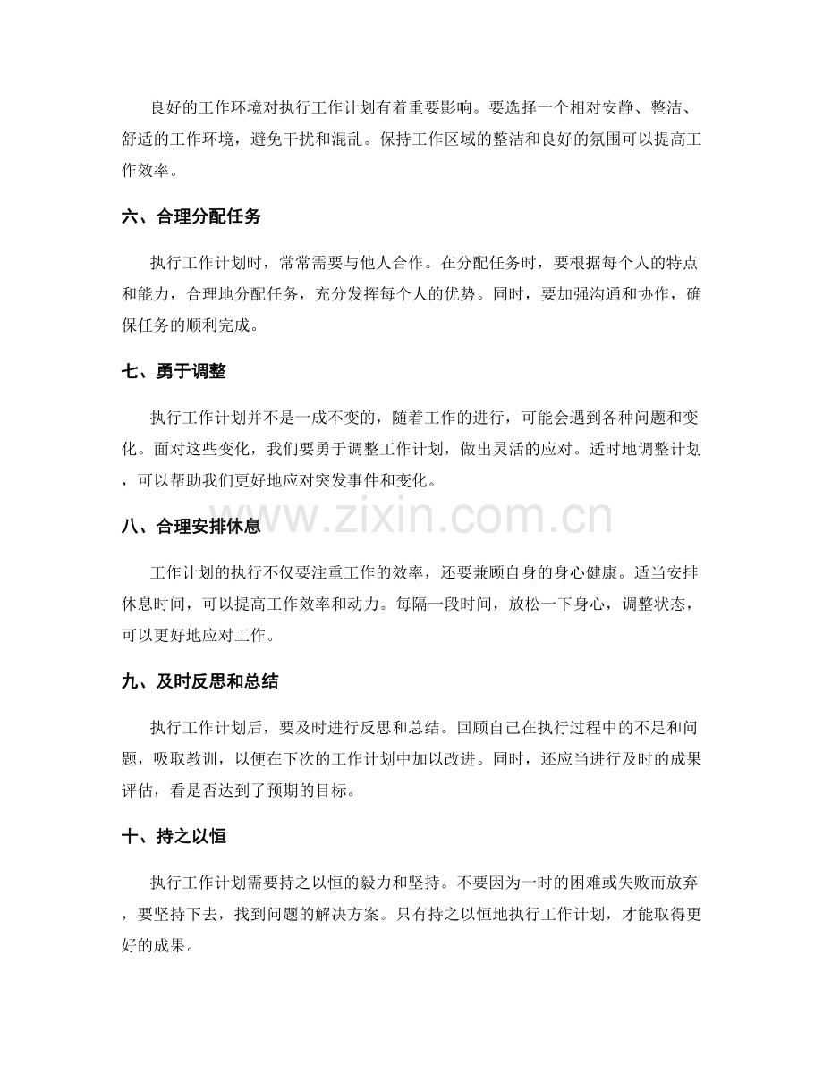 如何科学合理地执行工作计划.docx_第2页