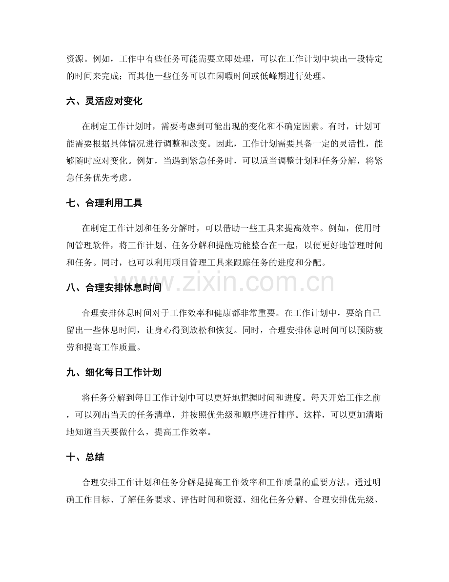 工作计划的合理安排与任务分解.docx_第2页