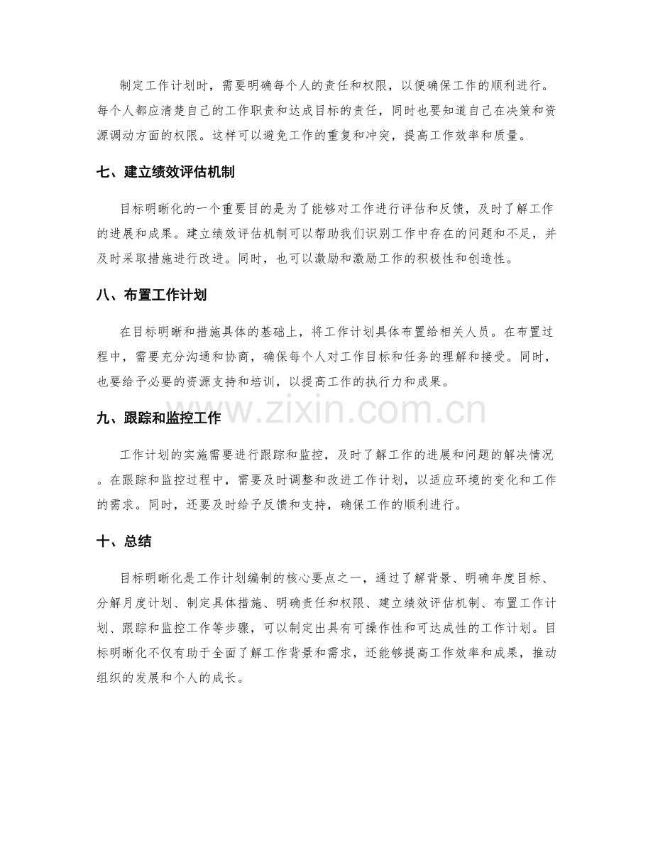 工作计划编制的目标明晰化要点总览.docx_第2页