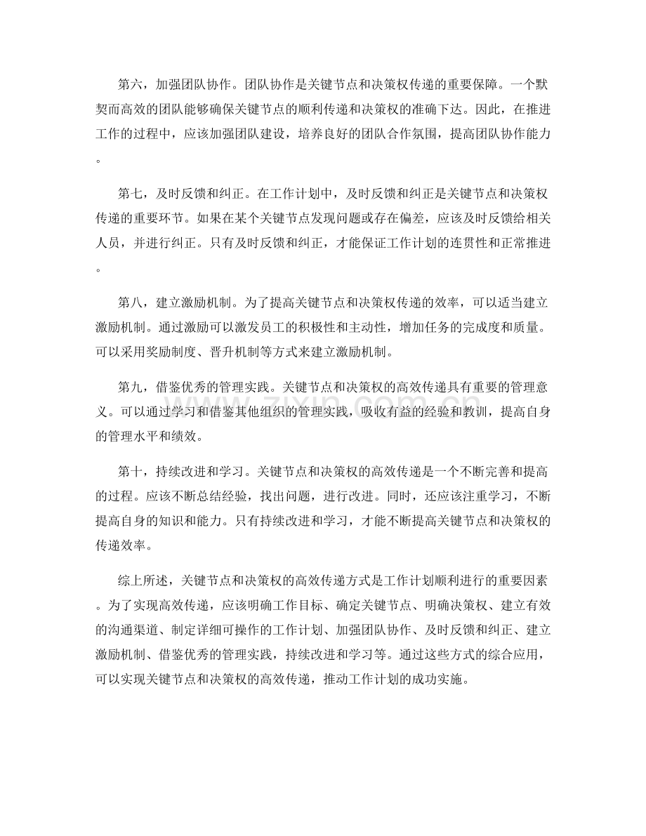 工作计划中关键节点和决策权的高效传递方式.docx_第2页