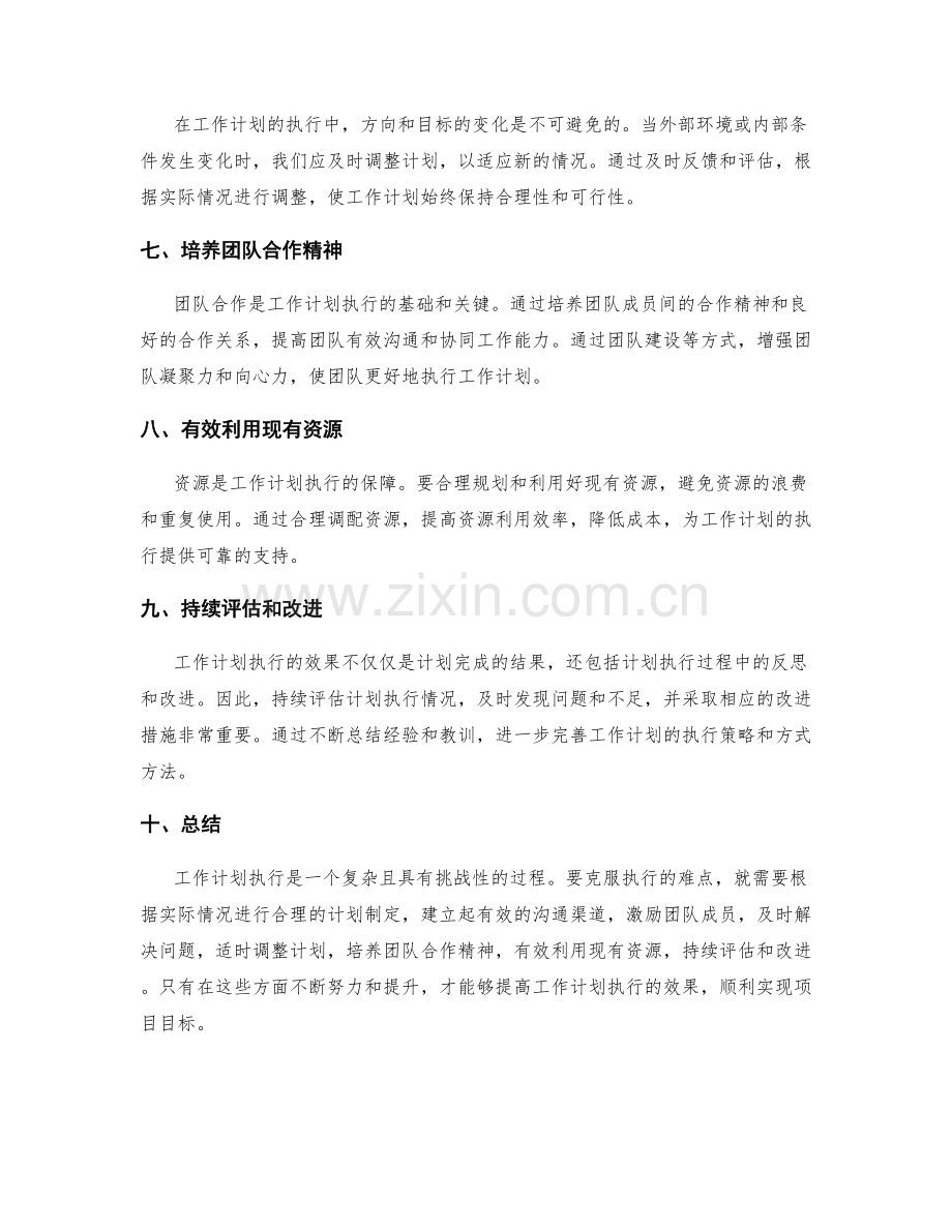 工作计划执行的难点克服和效果提升方法.docx_第2页