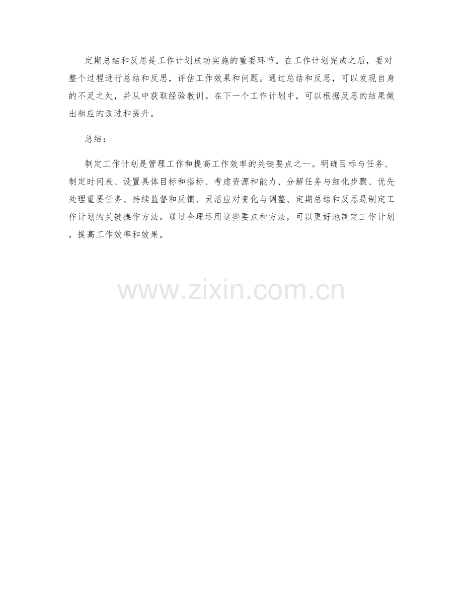 工作计划的关键要点与操作方法.docx_第3页